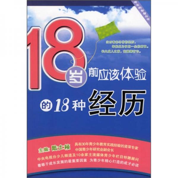 18岁前应该体验的18种经历