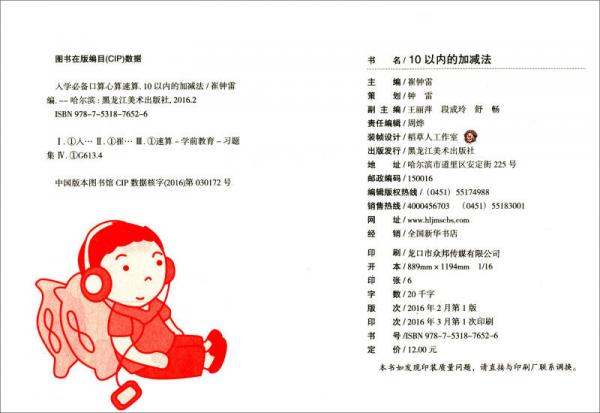 小笨熊入学必备口算心算速算：10以内的加减法