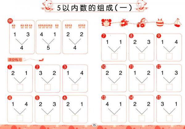 小笨熊入学必备口算心算速算：10以内的加减法