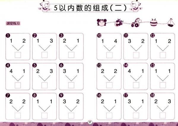 小笨熊入学必备口算心算速算：10以内的加减法