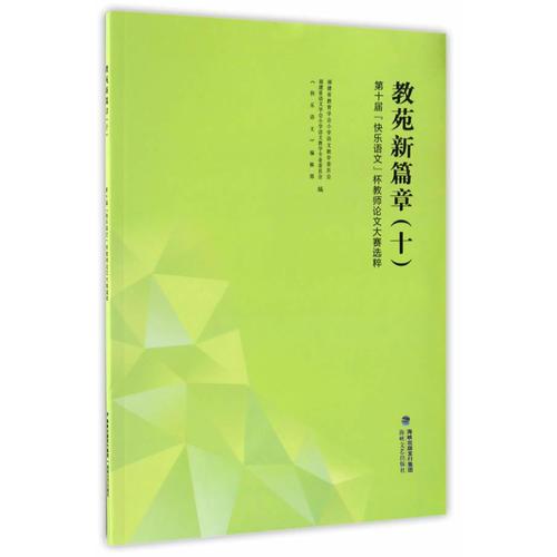 教苑新篇章（10）
