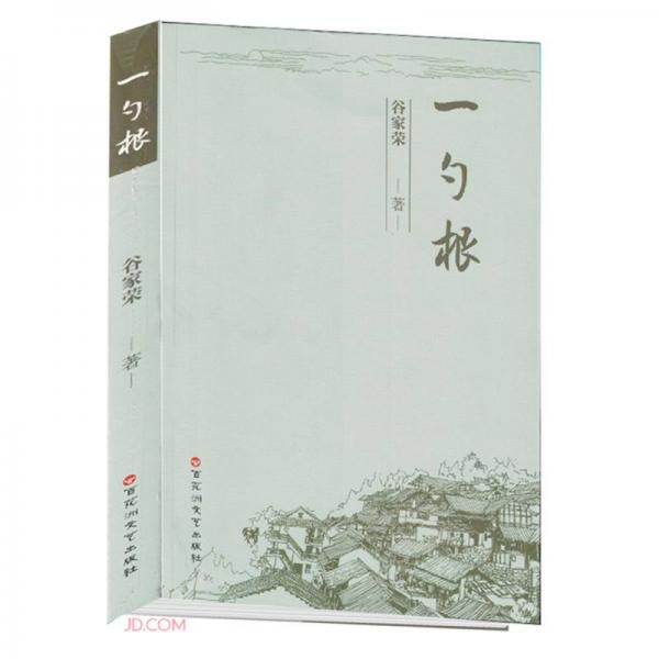 一勺根