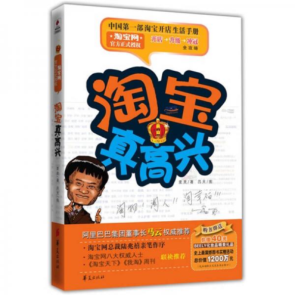 淘寶真高興