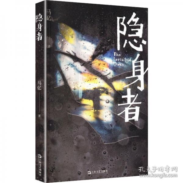 隱身者