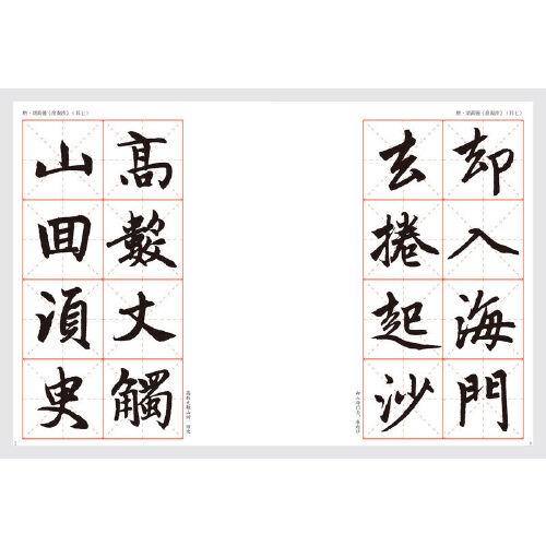 赵体楷书古诗词字帖