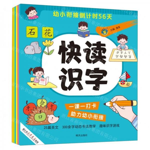 幼小銜接倒計(jì)時(shí)56天(共6冊(cè))