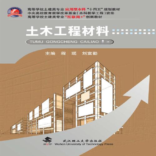 土木工程材料