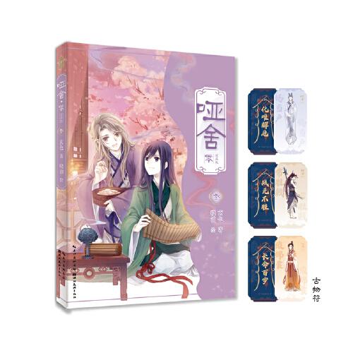 哑舍·零漫画版套装全5册