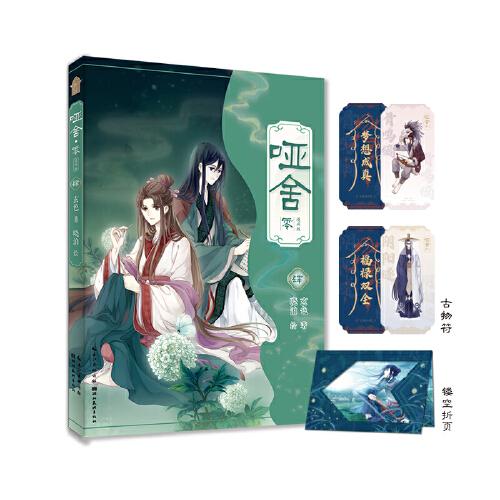 哑舍·零漫画版套装全5册