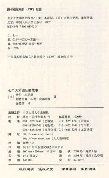 七个天才团队的故事