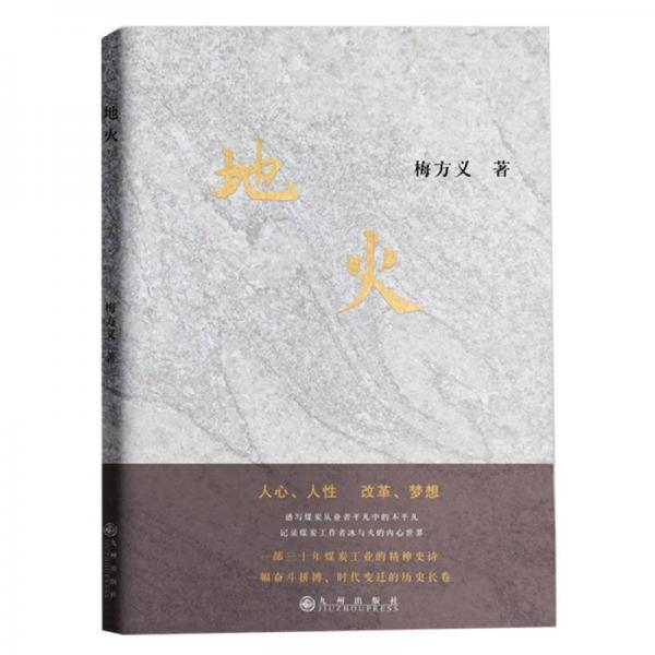 地火