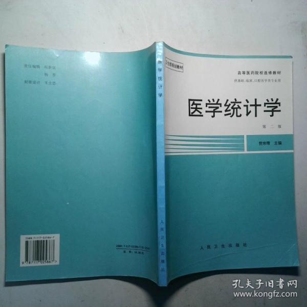 醫(yī)學統計學