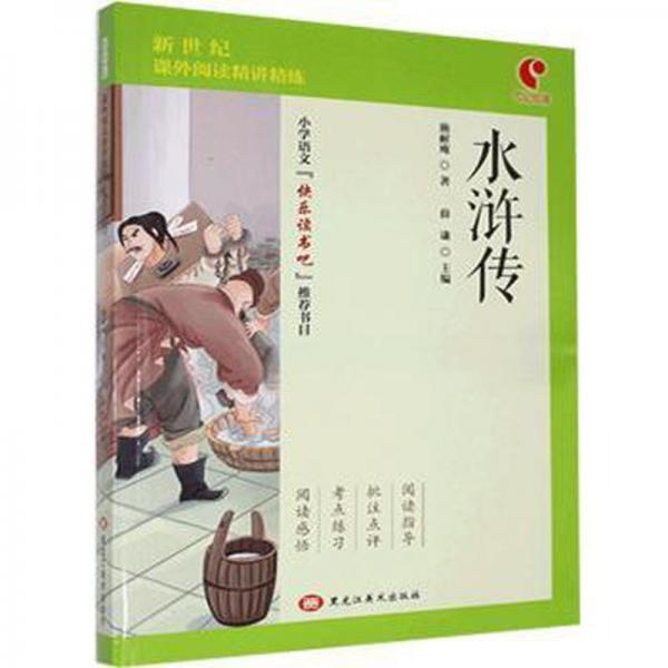 水滸傳