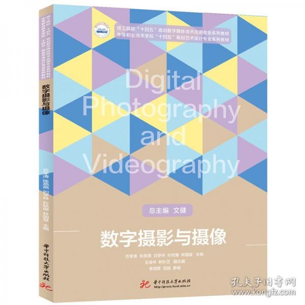 数字摄影与摄像