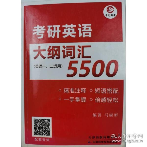 考研英語(yǔ)大綱詞匯5500
