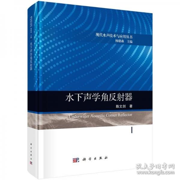 水下聲學(xué)角反射器