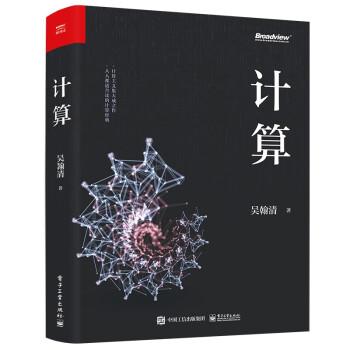 計(jì)算