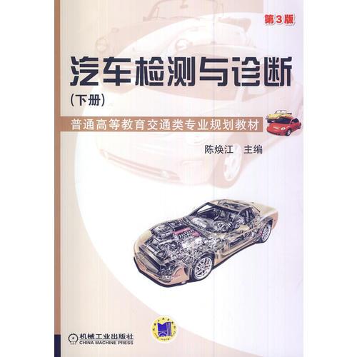 汽車檢測與診斷