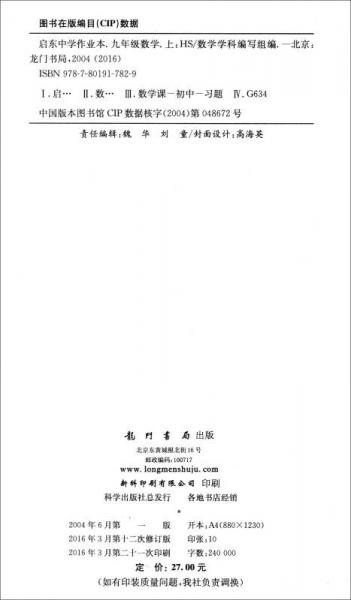 启东系列同步篇·启东中学作业本：九年级数学上（HS）