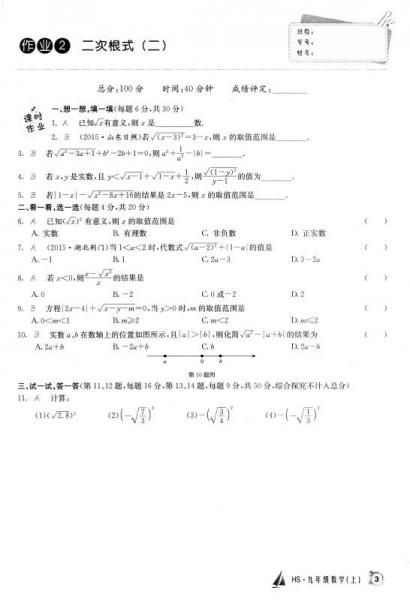 启东系列同步篇·启东中学作业本：九年级数学上（HS）