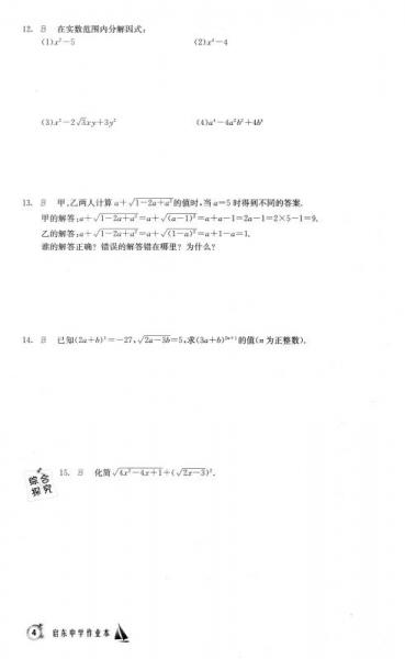 启东系列同步篇·启东中学作业本：九年级数学上（HS）