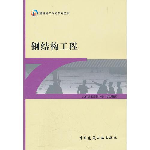 鋼結(jié)構(gòu)工程