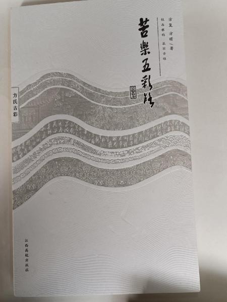 苦樂(lè)五彩路