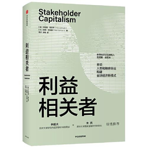 利益相關(guān)者