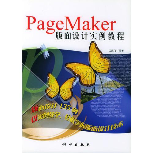 PageMaker 版面設(shè)計(jì)實(shí)例教程