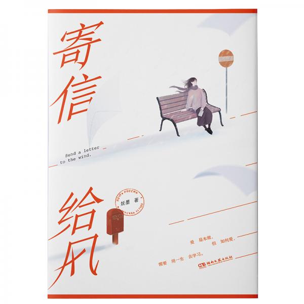 寄信給風(fēng)