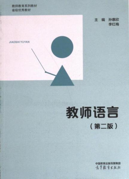 教師語言