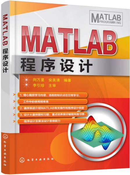 MATLAB程序設(shè)計(jì)