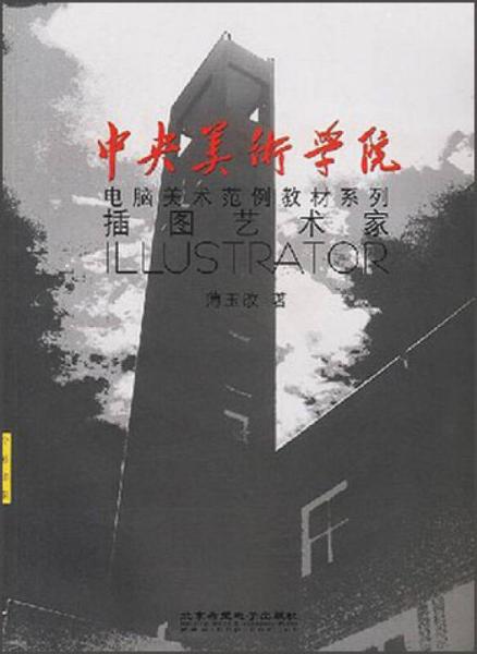 插圖藝術(shù)家ILLUSTRATOR
