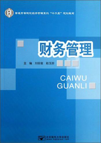 財(cái)務(wù)管理