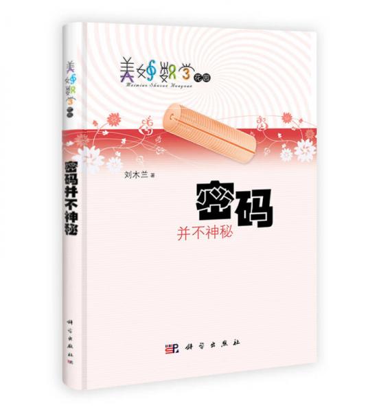 密碼并不神秘