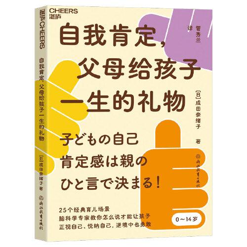自我肯定，父母給孩子一生的禮物