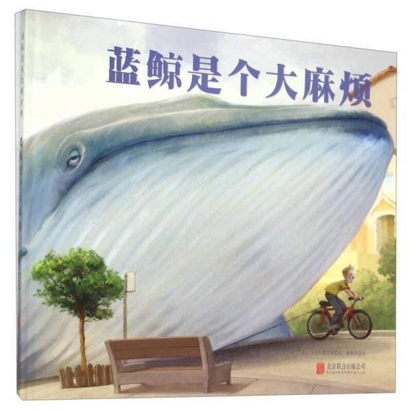 童立方·藍(lán)鯨是個大麻煩