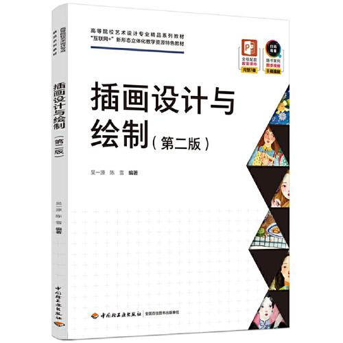 插画设计与绘制