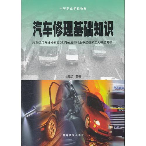 汽車修理基礎(chǔ)知識