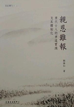 亲恩难报