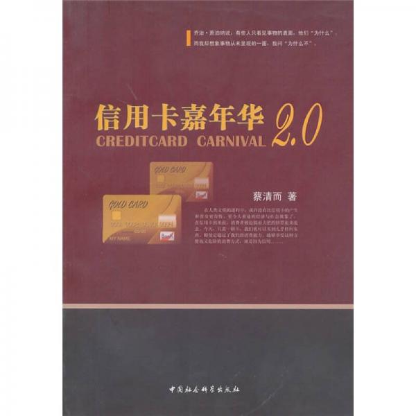 信用卡嘉年華2.0