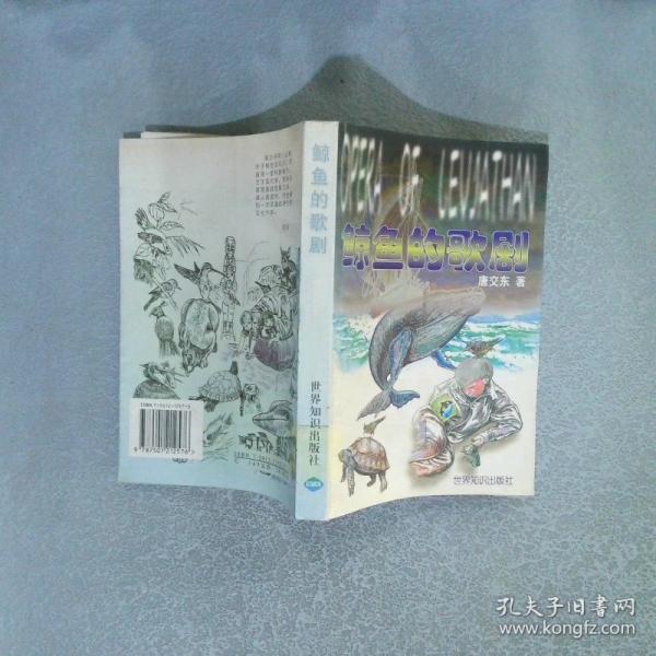 鯨魚的歌劇