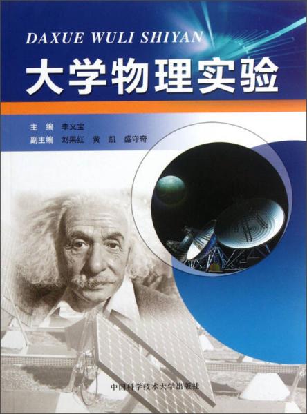 大學(xué)物理實(shí)驗(yàn)