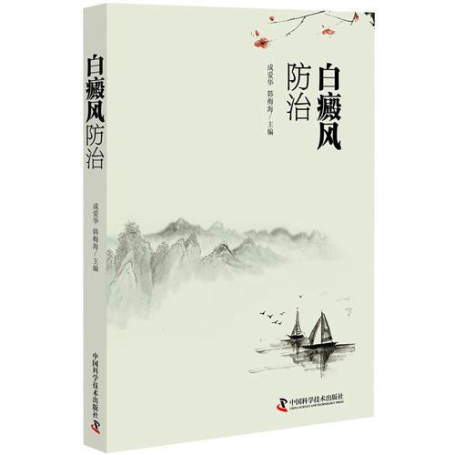 白癜風(fēng)防治