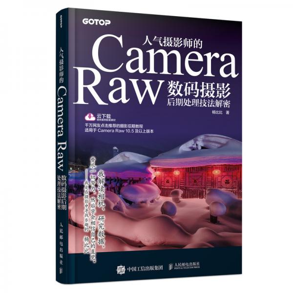 人气摄影师的CameraRaw数码摄影后期处理技法解密