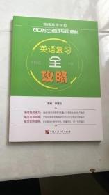 英語復習全攻略