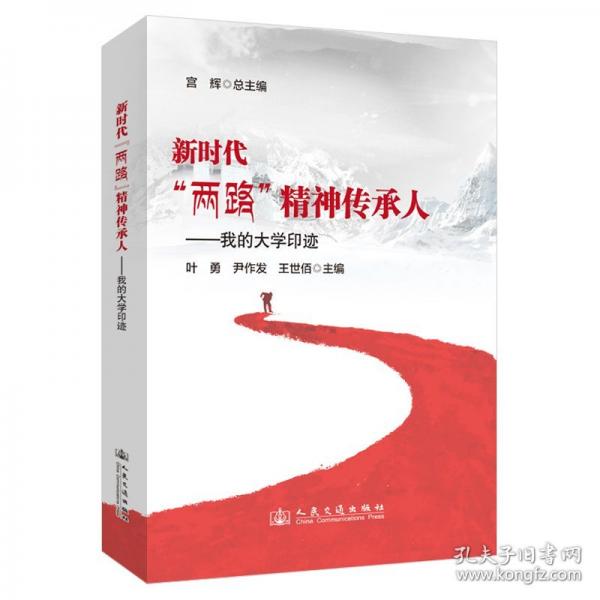 新時代“兩路”精神傳承人——我的大學(xué)印跡