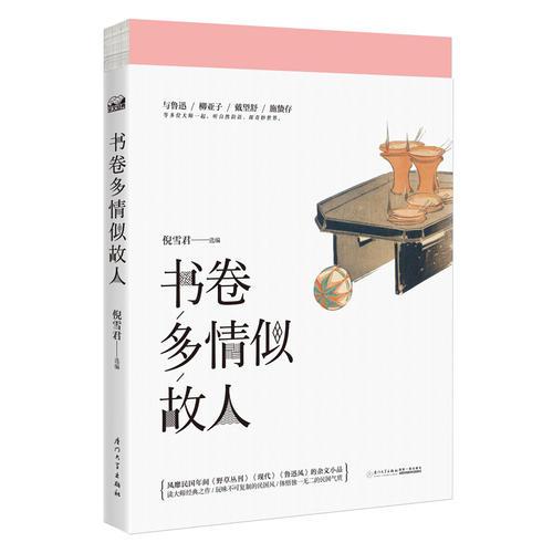 書卷多情似故人