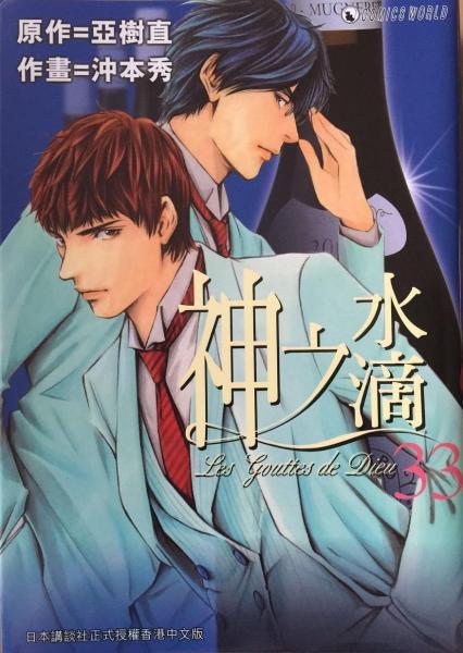 神之水滴33