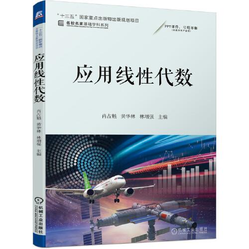 應(yīng)用線性代數(shù)